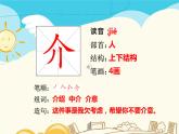 人教部编版四年级下册第八单元—— 25 宝葫芦的秘密（节选）【课件+教案+生字+课文朗读】