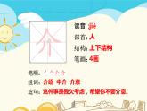 人教部编版四年级下册第八单元—— 25 宝葫芦的秘密（节选）【课件+教案+生字+课文朗读】