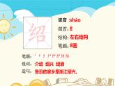 人教部编版四年级下册第八单元—— 25 宝葫芦的秘密（节选）【课件+教案+生字+课文朗读】