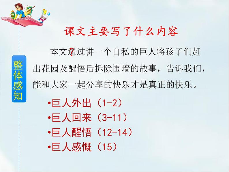 27 巨人的花园第8页