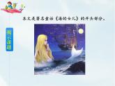 人教部编版四年级下册第八单元—— 27海的女儿【课件+教案】
