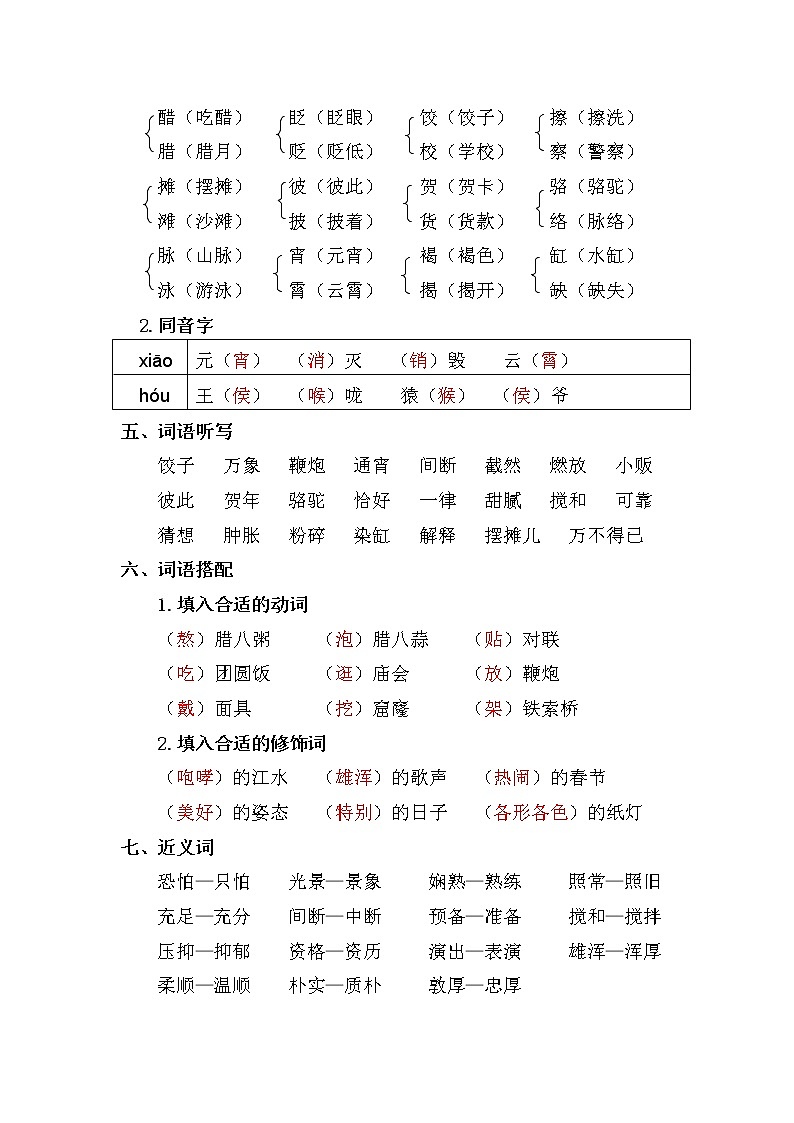 人教部编版六年级下册第一单元复习重点【复习必备】第2页