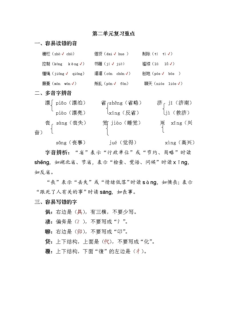 人教部编版六年级下册第二单元复习重点【复习必备】01