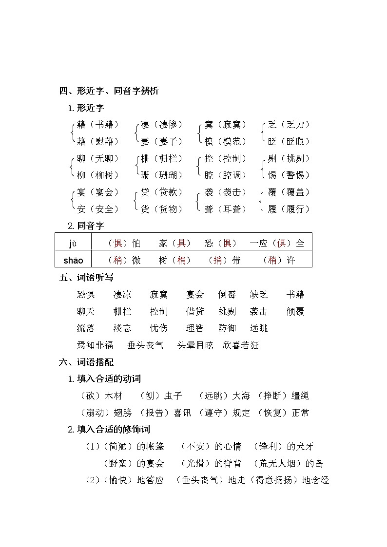 人教部编版六年级下册第二单元复习重点【复习必备】02