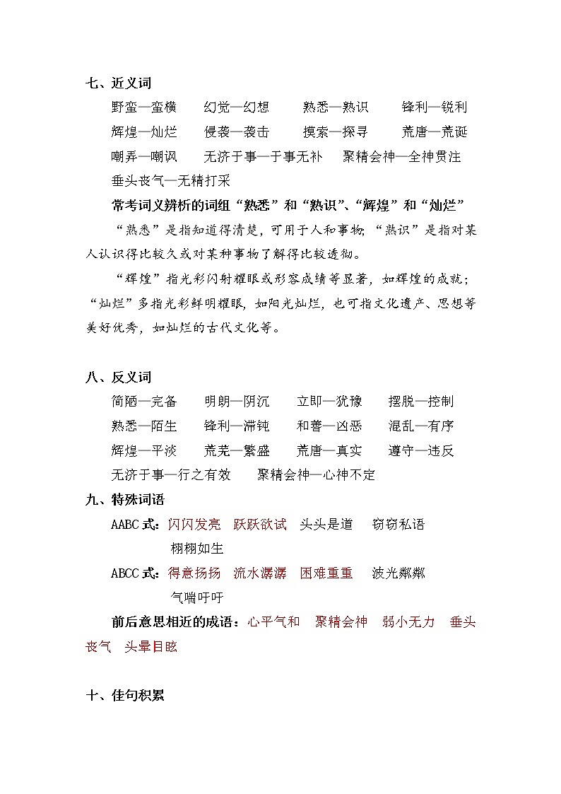 人教部编版六年级下册第二单元复习重点【复习必备】03