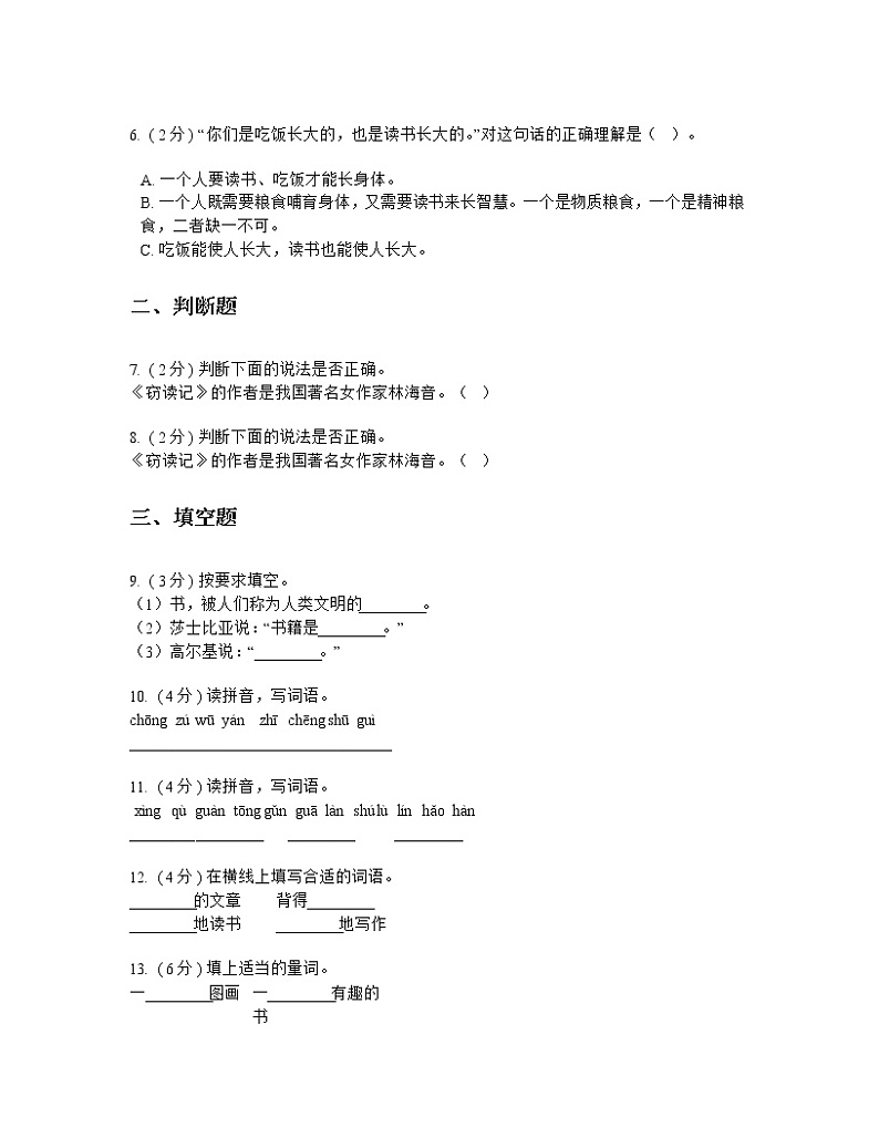 2021-2022学年人教版（新课程标准）小学语文五年级上册第一组 测试卷及答案第2页
