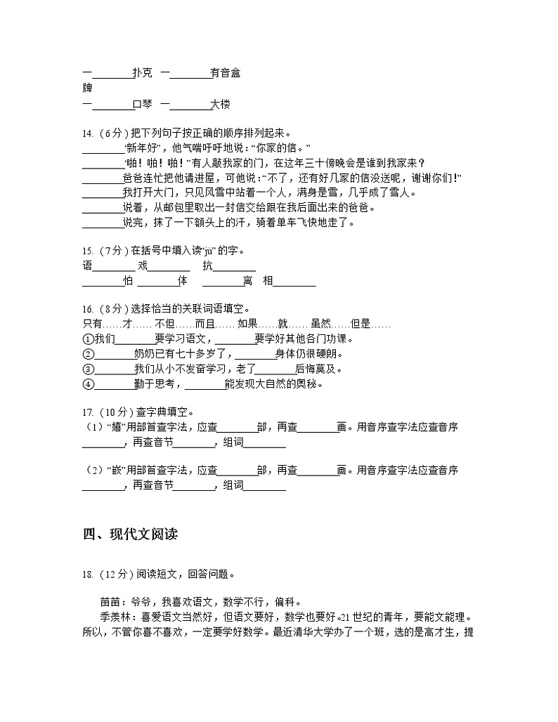 2021-2022学年人教版（新课程标准）小学语文五年级上册第一组 测试卷及答案第3页