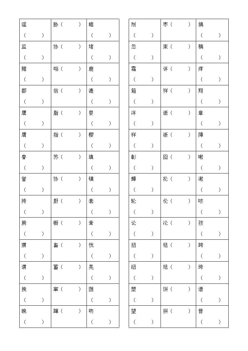 小学语文部编版六年级上册形近字组词汇总练习（附参考答案）03