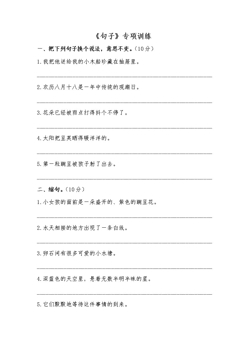 《句子》专项练习 小学语文四年级上 部编版含答案01