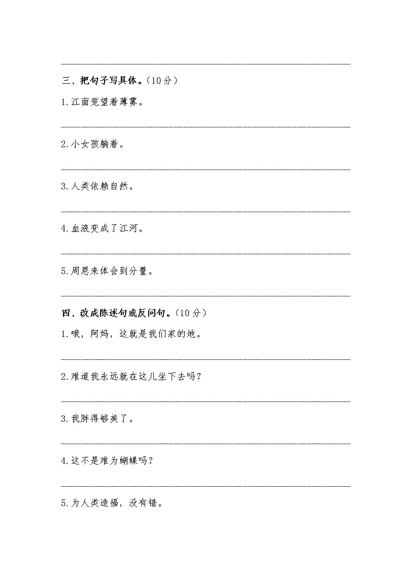 《句子》专项练习 小学语文四年级上 部编版含答案02