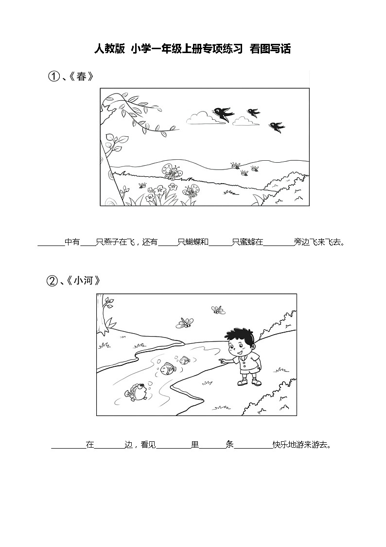 人教版 小学一年级上册专项练习 看图写话01