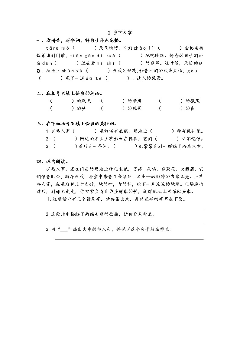 人教部编版四年级下册—— 课后练习【每课一练】02