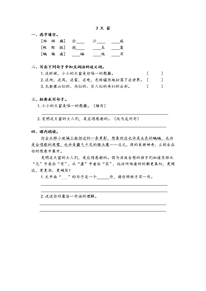 人教部编版四年级下册—— 课后练习【每课一练】03