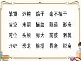 部编版 语文四年级下册 第二单元知识总结课件PPT