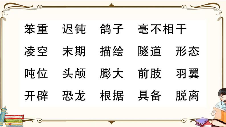 部编版 语文四年级下册 第二单元知识总结课件PPT第5页