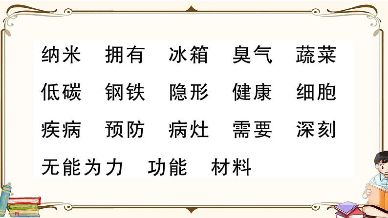 部编版 语文四年级下册 第二单元知识总结课件PPT第6页