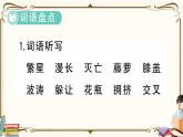 部编版 语文四年级下册 第三单元知识总结课件PPT