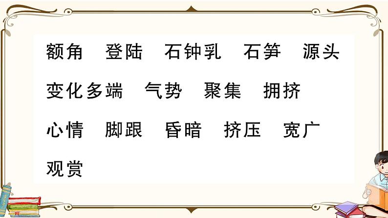 部编版 语文四年级下册 第五单元知识总结课件PPT05