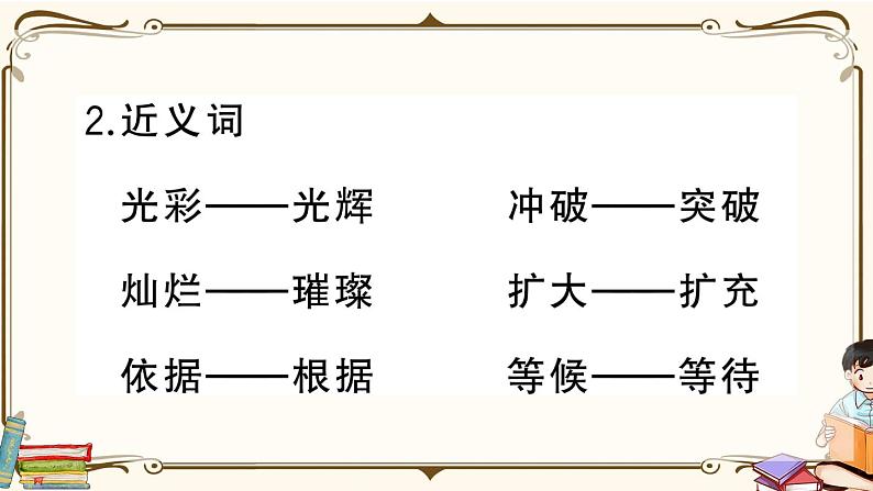 部编版 语文四年级下册 第五单元知识总结课件PPT06