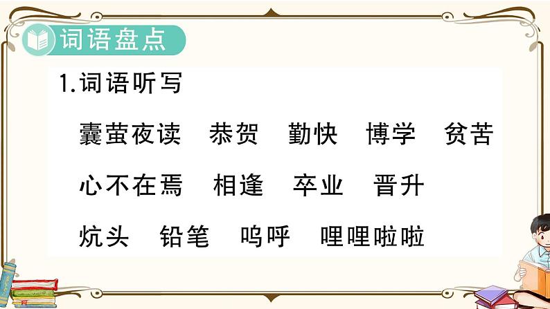 部编版 语文四年级下册 第六单元知识总结课件PPT第5页