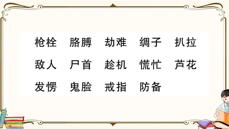 部编版 语文四年级下册 第六单元知识总结课件PPT第6页