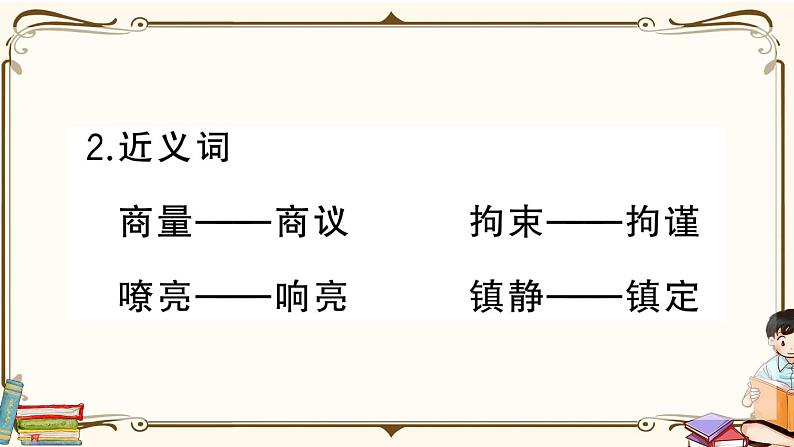 部编版 语文四年级下册 第六单元知识总结课件PPT第7页