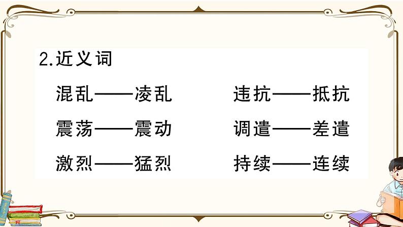 部编版 语文四年级下册 第七单元知识总结课件PPT05