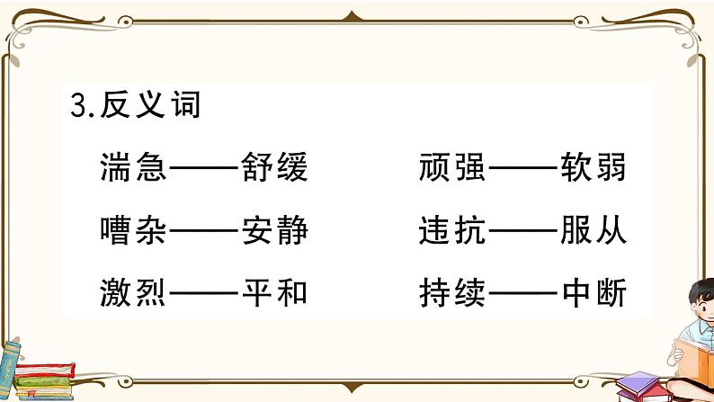 部编版 语文四年级下册 第七单元知识总结课件PPT06