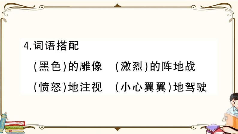 部编版 语文四年级下册 第七单元知识总结课件PPT07