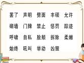 部编版 语文四年级下册 第八单元知识总结课件PPT