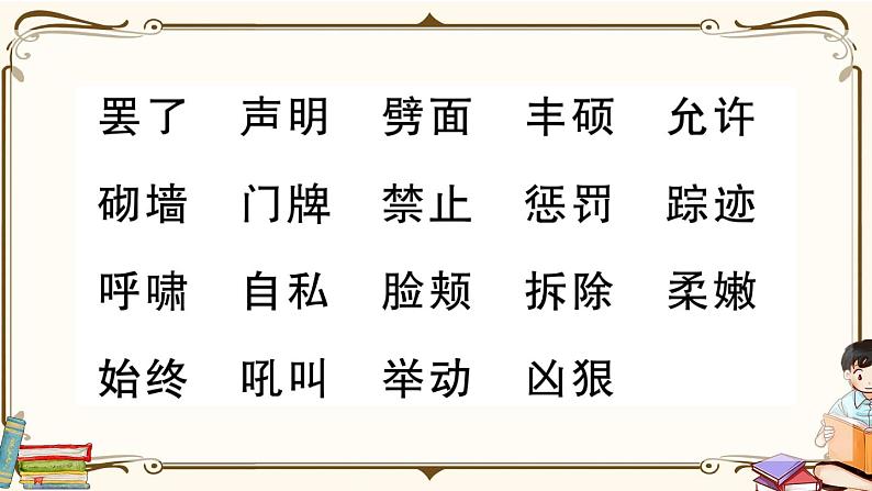 部编版 语文四年级下册 第八单元知识总结课件PPT05