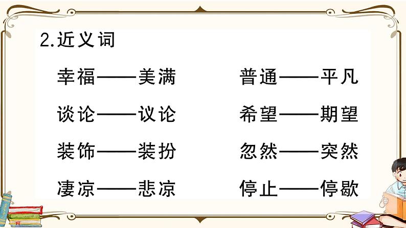 部编版 语文四年级下册 第八单元知识总结课件PPT06