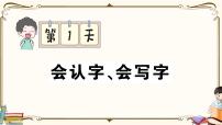 部编版 语文四年级下册 专项复习PPT 第1天： 会认字、会写字