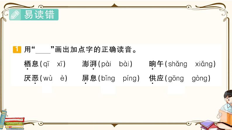 部编版 语文四年级下册 专项复习PPT 第1天： 会认字、会写字第2页