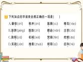 部編版 語文四年級(jí)下冊(cè) 專項(xiàng)復(fù)習(xí)PPT 第1天： 會(huì)認(rèn)字、會(huì)寫字