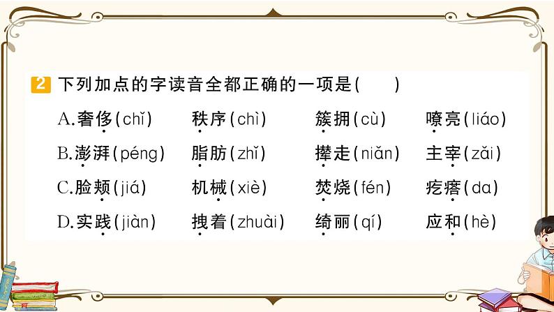 部编版 语文四年级下册 专项复习PPT 第1天： 会认字、会写字第3页