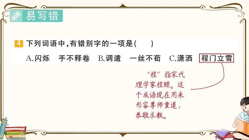 部编版 语文四年级下册 专项复习PPT 第1天： 会认字、会写字第6页