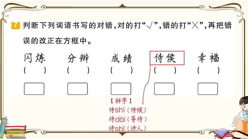 部编版 语文四年级下册 专项复习PPT 第1天： 会认字、会写字第8页