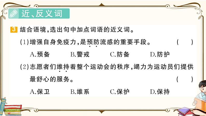 部编版 语文四年级下册 专项复习PPT 第2天： 词语04