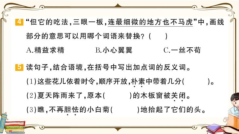 部编版 语文四年级下册 专项复习PPT 第2天： 词语05