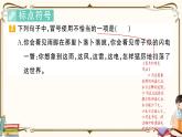 部编版 语文四年级下册 专项复习PPT 第3天：句子