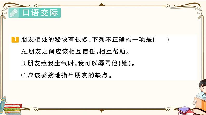 部编版 语文四年级下册 专项复习PPT 第5天： 口语交际与语文实践第2页