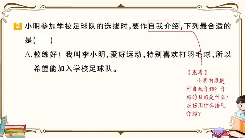 部编版 语文四年级下册 专项复习PPT 第5天： 口语交际与语文实践第3页