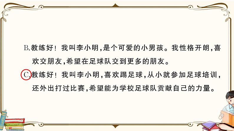 部编版 语文四年级下册 专项复习PPT 第5天： 口语交际与语文实践第4页