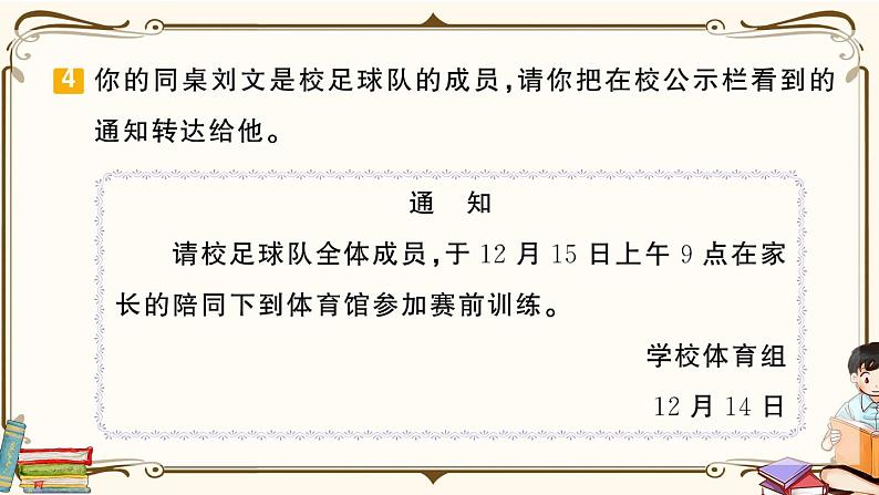 部编版 语文四年级下册 专项复习PPT 第5天： 口语交际与语文实践第6页