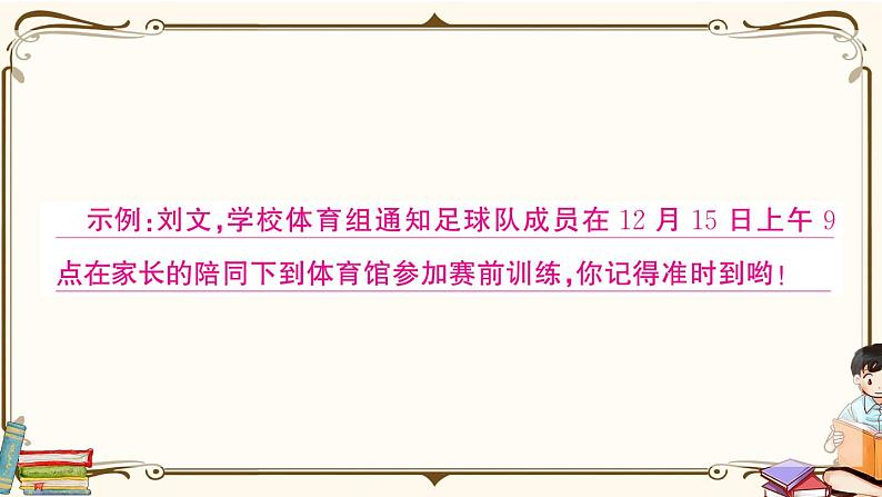 部编版 语文四年级下册 专项复习PPT 第5天： 口语交际与语文实践第7页