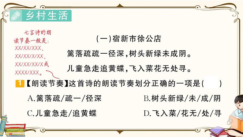 部编版 语文四年级下册 专项复习PPT 第6天： 课内阅读02