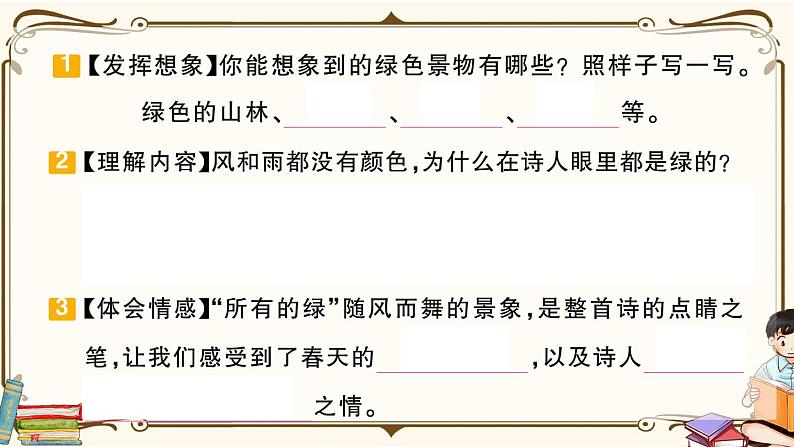 部编版 语文四年级下册 专项复习PPT 第6天： 课内阅读05