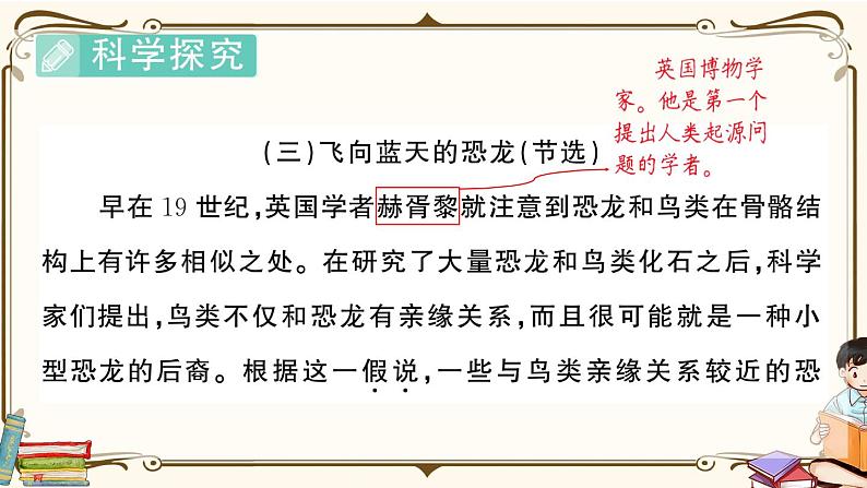 部编版 语文四年级下册 专项复习PPT 第6天： 课内阅读06