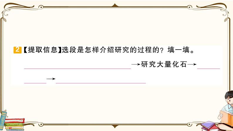 部编版 语文四年级下册 专项复习PPT 第6天： 课内阅读08